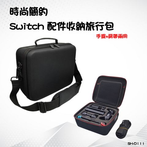 ESOON SWITCH 配件收納旅行包