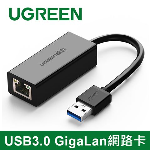 綠聯 USB3.0 GigaLan網路卡 支援任天堂Switch GigaLan網路就是快!
