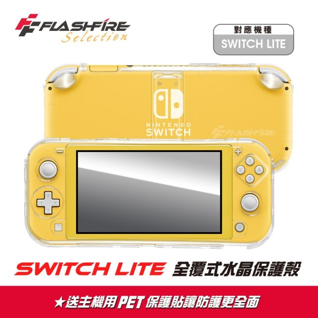 Switch Lite 全覆式水晶保護殼- PChome 24h購物