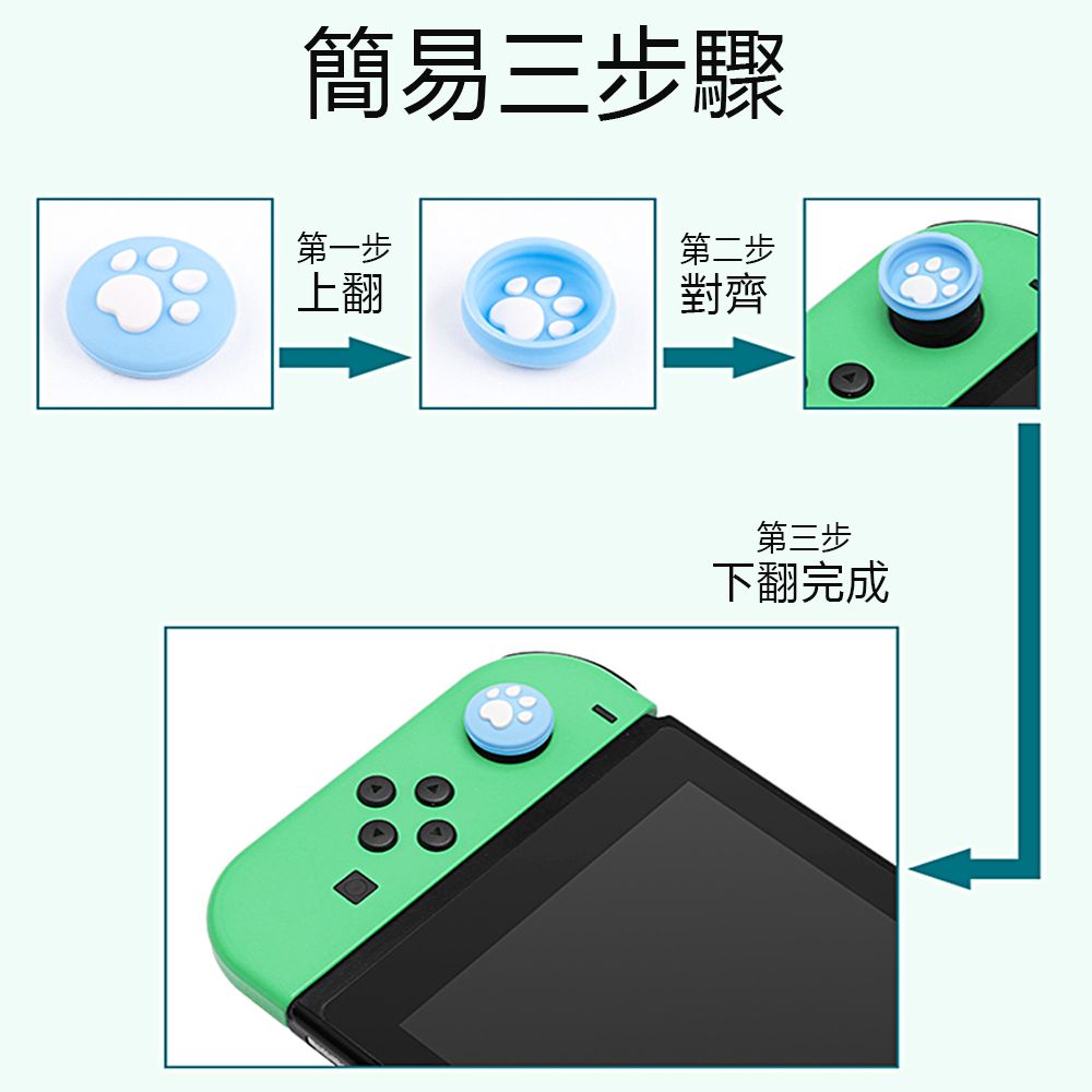 Nintendo 任天堂  Switch/Switch lite/Switch OLED通用 可愛貓爪搖桿帽 4入 遊戲機按鍵保護套 全包矽膠按鍵帽 手柄搖桿保護套