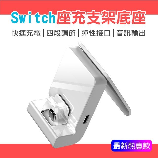 Baseus 倍思  Switch 副廠 立式多角度充電支架-灰色