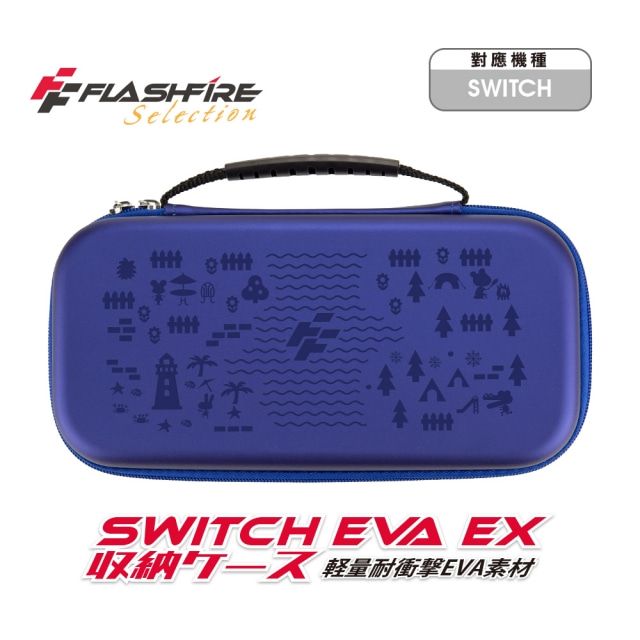 FlashFire  EVA EX Switch晶亮收納保護包-深藍
