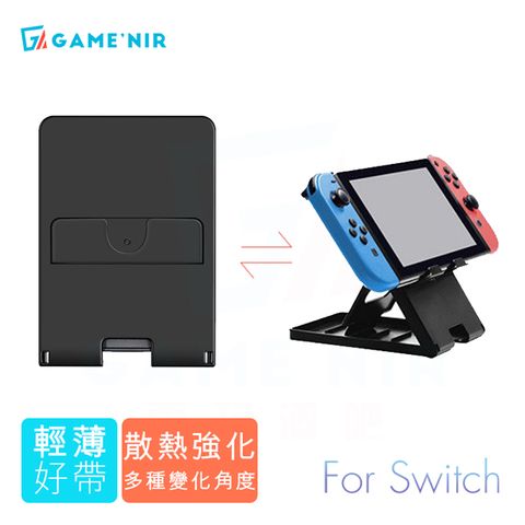 GAME’NIR Switch 多段變形支架主機更散熱-卡片級輕薄