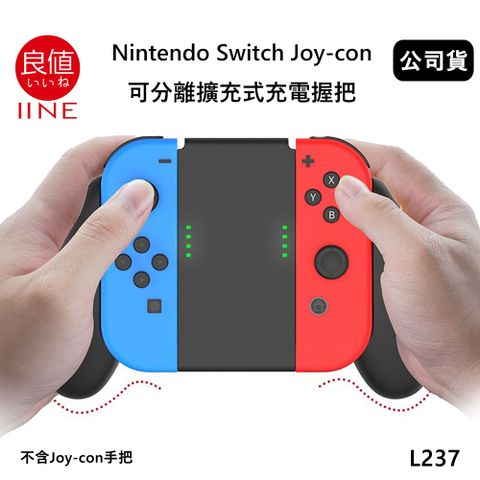 IINE 良值 良值 Nintendo Switch Joycon 可分離擴充式充電握把(公司貨) L237