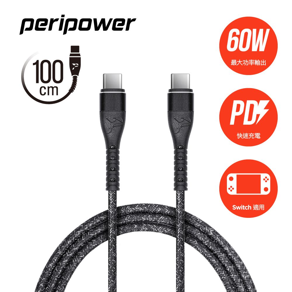 Peripower  CD-01 精研編織系列 USB-C to USB-C PD 快充傳輸線 (鐵礦黑/100 cm)