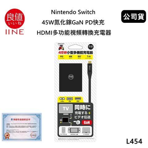 良值 Nintendo Switch 45W氮化鎵GaN PD快充 HDMI多功能視頻轉換充電器 (公司貨) 取代原廠底座L424/L454