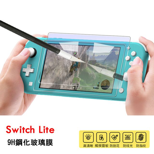 Nintendo 任天堂 Switch Lite 9H高清鋼化玻璃膜