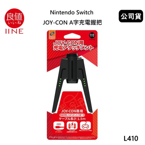 良值 Nintendo Switch A字造型 Joycon充電握把 (公司貨) L410