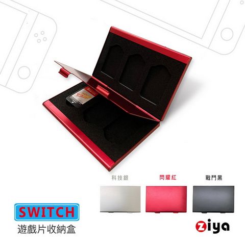 ZIYA 智雅科技 任天堂 SWITCH 專用遊戲卡收納盒 薄型名片金屬款