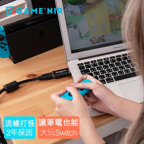 Switch 筆電轉接器 NB Switcher 台灣公司貨