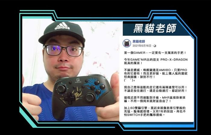 黑貓老師黑貓老師2021年6月16日當一個GAMER一定要有一支厲害手把!今年GAMENIR出的 PRO-X-DRAGON真的厲害!不論是體還是AMIIBO只要PRO有的它都有!而且更好握配上的特帥到不行!() +我自己覺得的是它還有兩種發可以用!不論是按住連打、還是自動連打,都超好用!遠程武器不用連點到手,MHR直接掛著採礦,不用一個就自由了!加上6D雙驅引擎,起來就像跑車引擎般的兇猛,臨場感倍增,又有1年的保固,再也不怕SWITCH手把的通病。