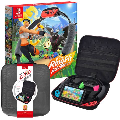 【Nintendo 任天堂】 Switch 健身環大冒險同捆組 + 專用豪華旅行攜帶收納包