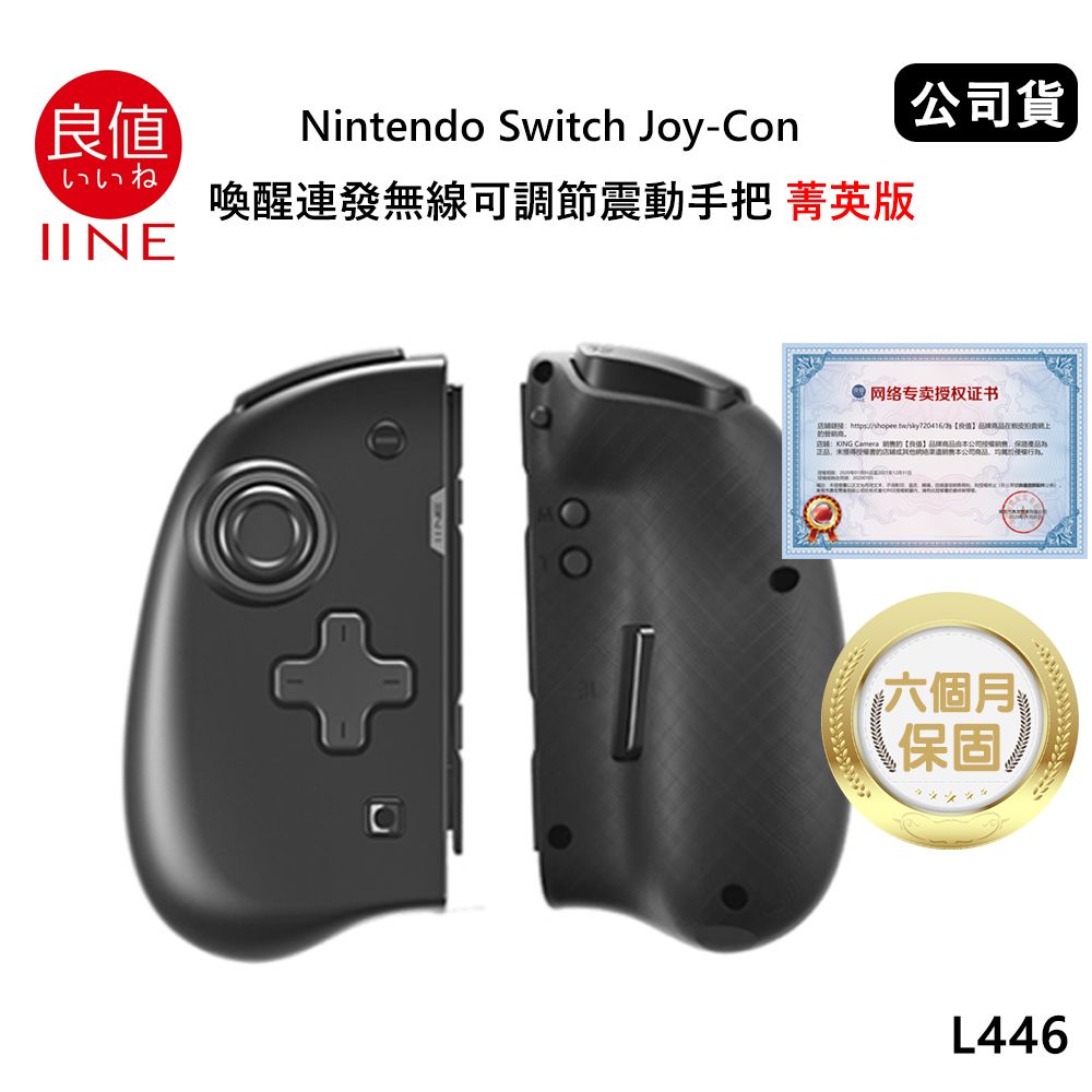 良值Nintendo Switch Joy-Con 喚醒連發無線可調節震動手把(公司貨) 菁