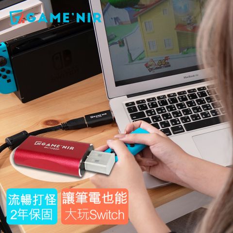 Switch 筆電轉接器 NB Switcher 台灣公司貨