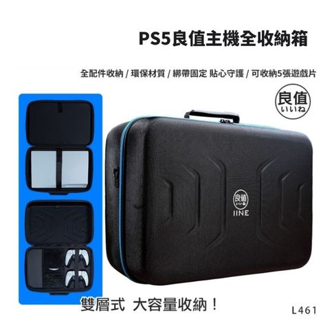 【PS5收納包】良值 PS5 主機配件全收納包 全套配件主機底座硬殼保護包L461