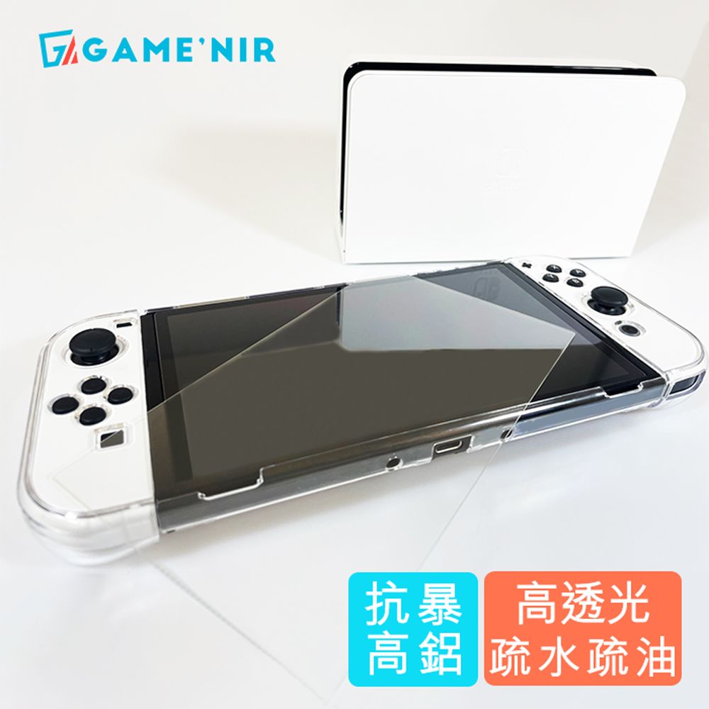 GAME'NIR 電玩酒吧 GAMENIR Switch OLED 真火高鋁 螢幕鋼化膜