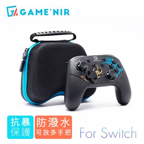 PRO Switch  手把收納硬盒