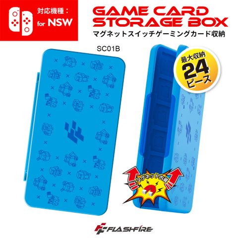 FlashFire switch遊戲卡24片磁吸收納盒-藍 卡帶收納