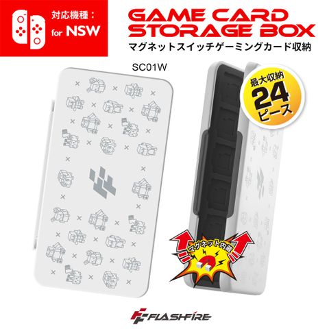 FlashFire switch遊戲卡24片磁吸收納盒-白 卡帶收納
