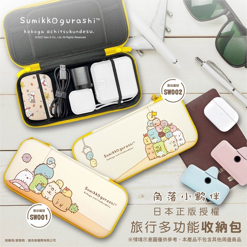 角落生物 【正版授權】Sumikko Gurashi /角落小夥伴 Nintendo Switch主機收納包 /多功能3C收納包 /旅行收納包-金字塔款