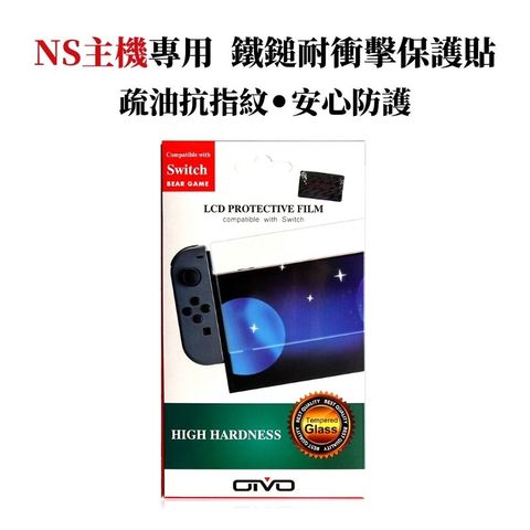 OIVO NS Switch 9H鋼化玻璃貼 IV-SW002