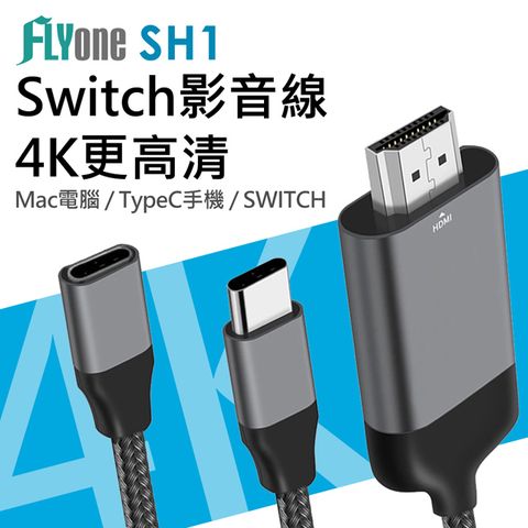 SWITCH遊樂器HDMI TO TVFLYone SH1 Switch/Macbook/Typec HDMI輸出電視影音傳輸器