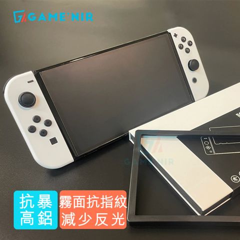 GAME’NIR Switch OLED 真火高鋁 螢幕鋼化膜