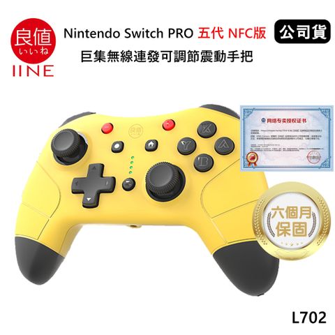 良值 Nintendo Switch PRO 五代NFC版 巨集語音喚醒無線連發可調節震動手把 (公司貨) 皮卡丘黃 L702