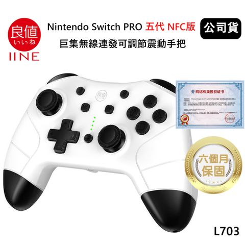 良值 Nintendo Switch PRO 五代NFC版 巨集語音喚醒無線連發可調節震動手把 (公司貨) 熊貓白 L703