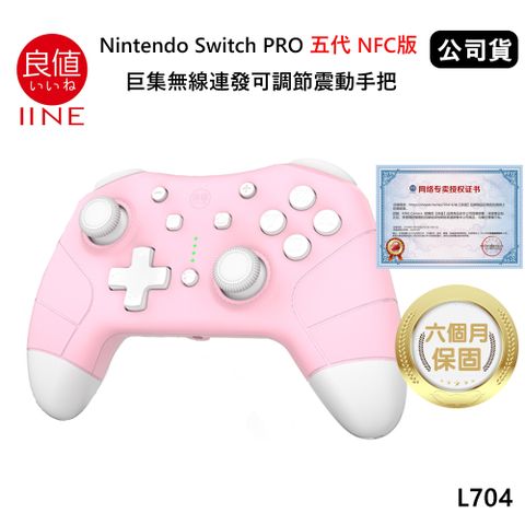 良值 Nintendo Switch PRO 五代NFC版 巨集語音喚醒無線連發可調節震動手把 (公司貨) 粉色 L704