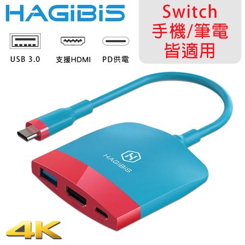 大螢幕玩Switch更暢快HAGiBiS 海備思 Switch擴充器4K UHD+USB3.0+PD 藍紅配色