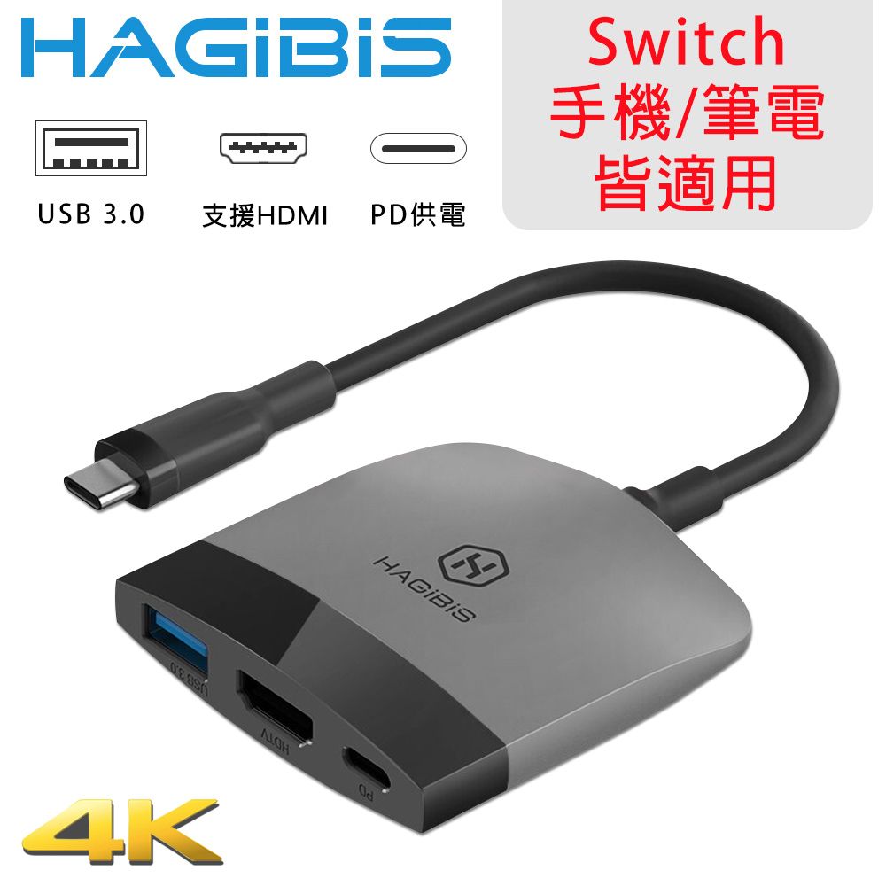 HAGiBiS 海備思   Switch擴充器4K UHD+USB3.0+PD 黑灰配色