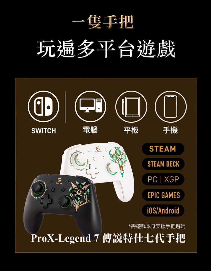 一隻手把玩遍多平台遊戲SWITCH電腦平板手機CSTEAMSTEAM DECKPC | XGPEPIC GAMES/Android*需遊戲本身支援手把遊玩ProX-Legend 7傳說特仕七代手把