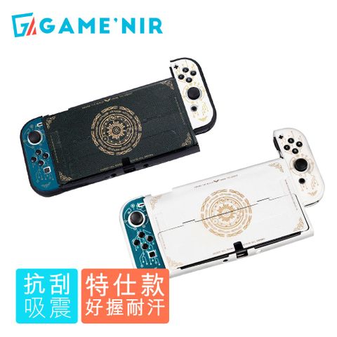 Switch 主機保護殼-特仕版 水晶甲 抗刮防摔 主機保護殼 [台灣公司貨]