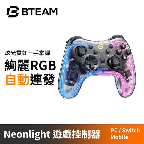 Bteam Neonlight 天虹版 RGB遊戲手把- 含連發Turbo 一鍵喚醒 陀螺儀功能 - 適用PC 可相容Switch iOS Android