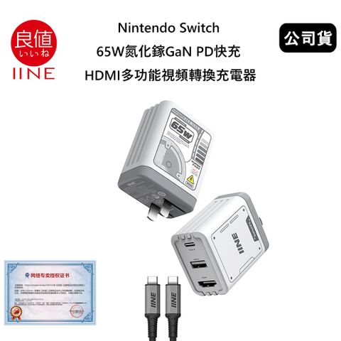 良值 Nintendo Switch 65W氮化鎵GaN PD快充 HDMI多功能視頻轉換充電器 (公司貨) L657/L801 太空灰