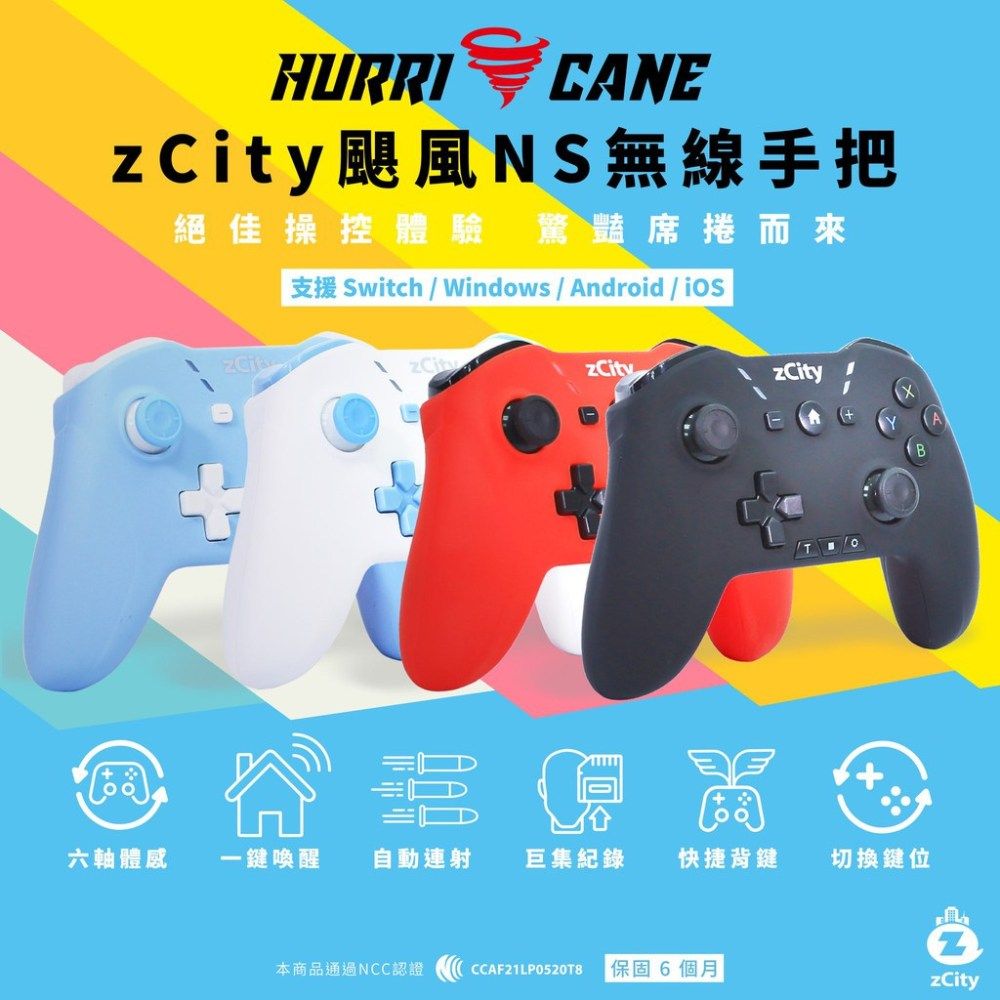 ZCITY 【7】Switch颶風NS無線手把-湖水綠(薩爾達傳說/高規格電競手把/一鍵喚醒/附背鍵巨集連發)