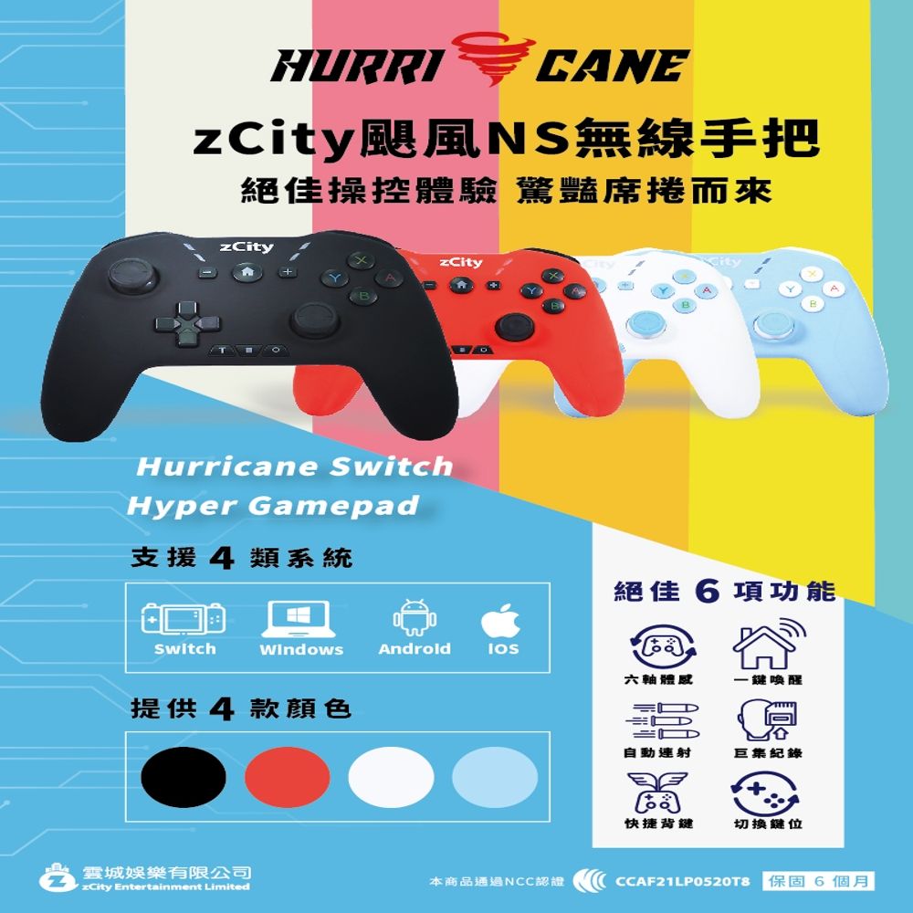 ZCITY 【7】Switch颶風NS無線手把-湖水綠(薩爾達傳說/高規格電競手把/一鍵喚醒/附背鍵巨集連發)