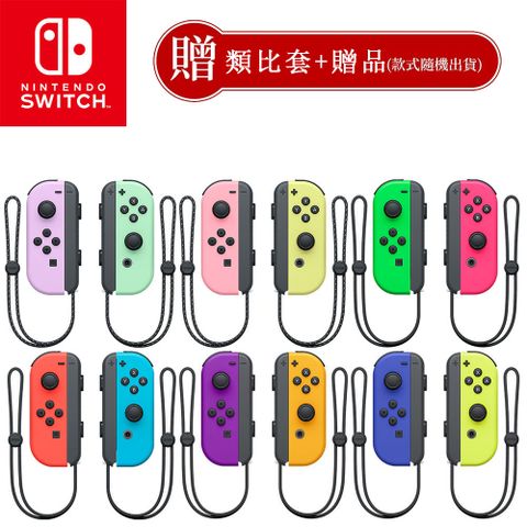 Nintendo 任天堂 NS Joy-Con 無線控制器 各色款《台灣公司貨》