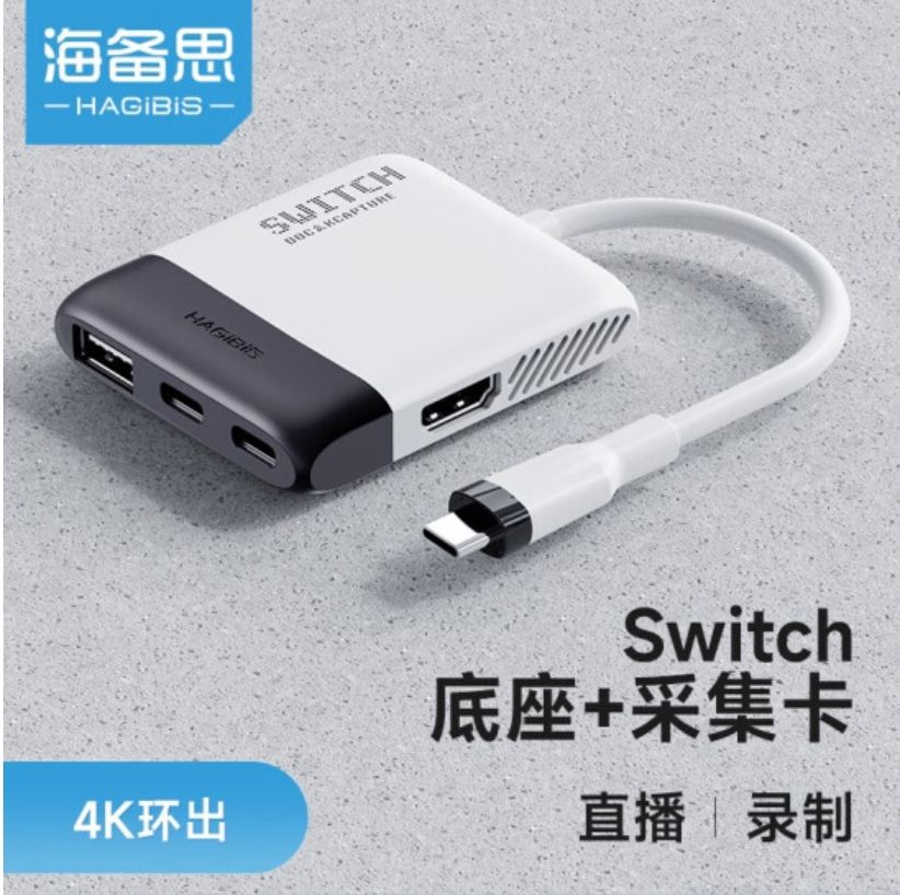 HAGiBiS 海備思  Switch便攜底座NS視訊採集卡+HDMI轉換器+PD供電(黑白色SWC06-WH