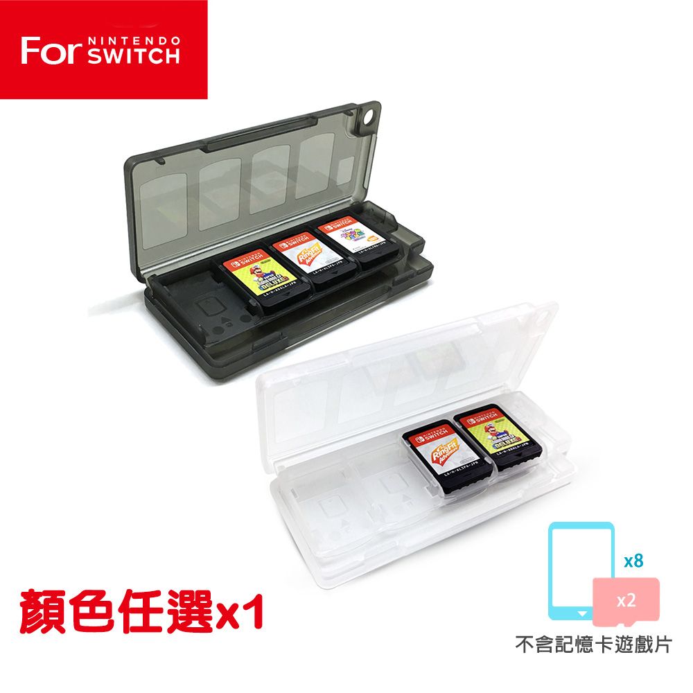  Switch周邊 任天堂專屬 遊戲片/記憶卡8入收納盒(顏色任選1)