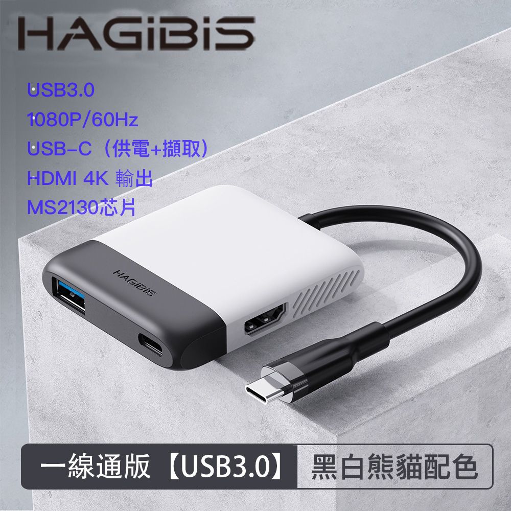 HAGiBiS 海備思  Switch便攜底座視訊擷取卡+HDMI轉換器+PD供電(黑白色SWC06S-WH