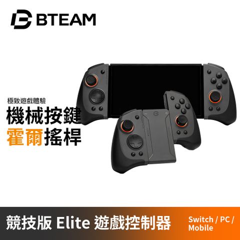 Bteam Tournament Elite 競技菁英版 遊戲控制器