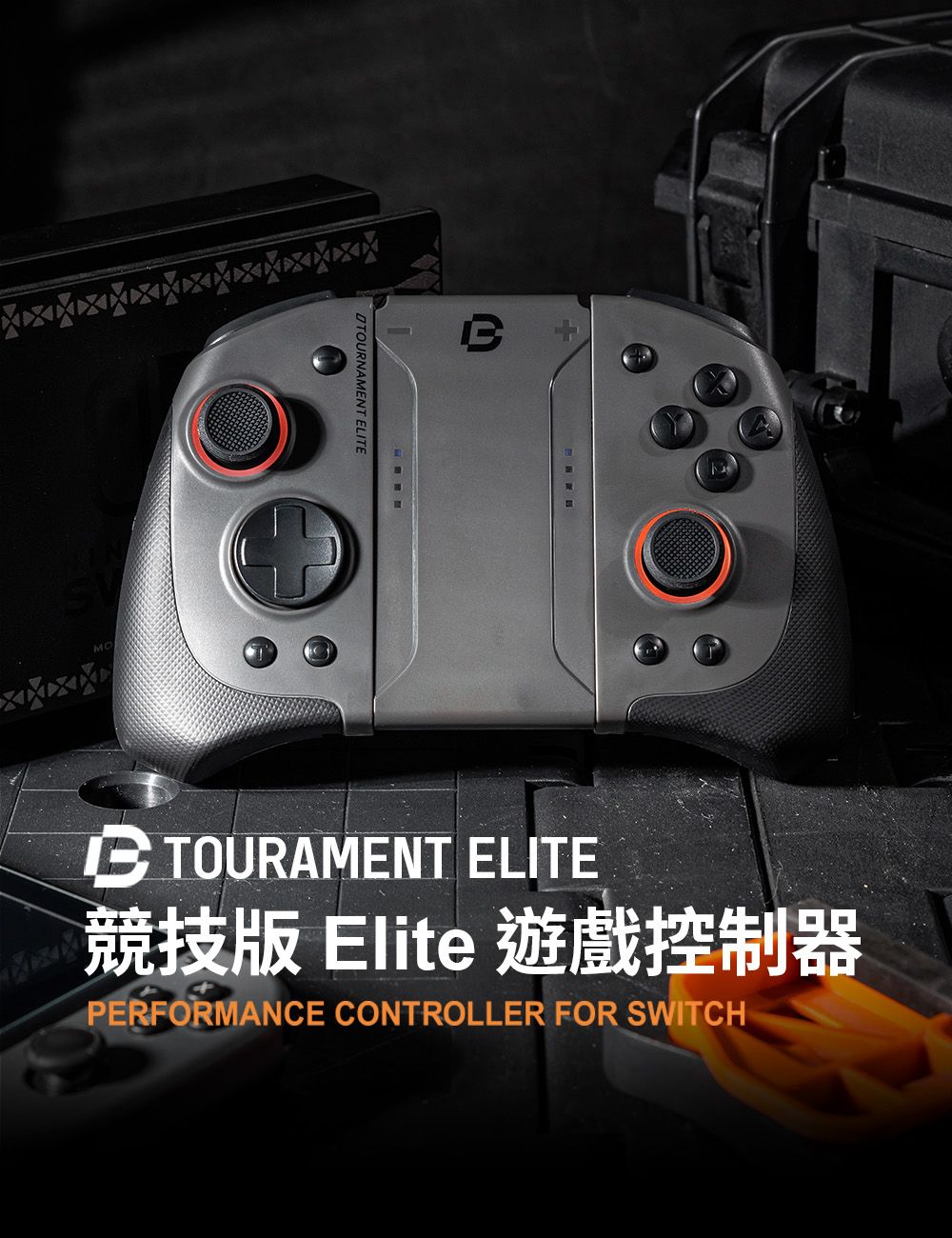 MODTOURNAMENT ELITE TOURAMENT ELITE競技 Elite 遊戲控制器PERFORMANCE CONTROLLER FOR SWITCH