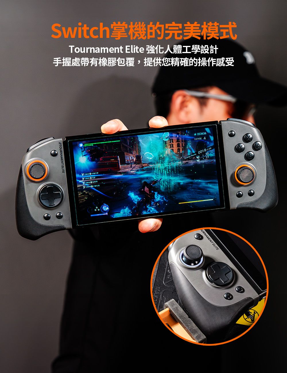 Switch掌機的完美模式Tournament Elite 強化人體工學設計手握處帶有橡膠包覆,提供您精確的操作感受①OURNAMENT ELITE253636VERSE 4  30JURNAMENT ELITE