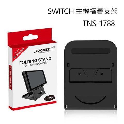 Switch 主機可調節折疊支架(攜帶方便/角度可調/同時充電)（TNS-873）