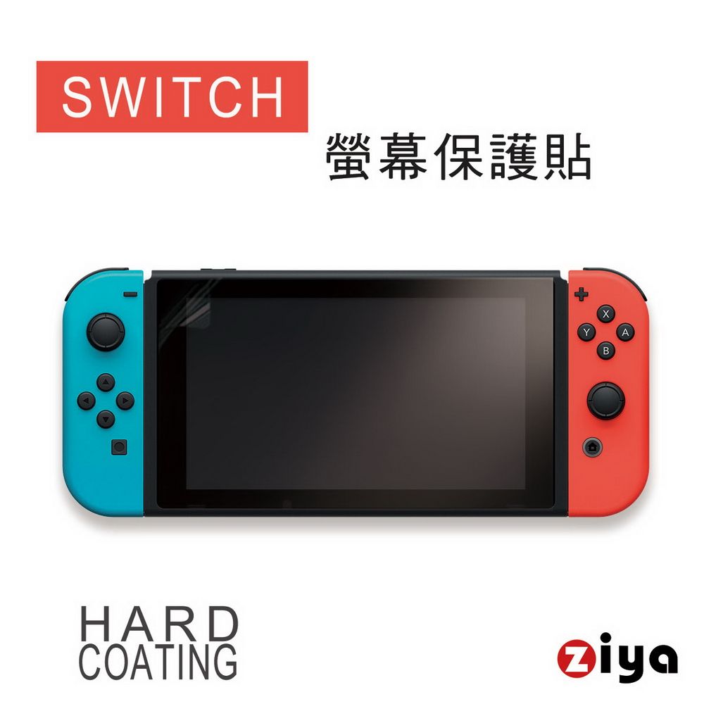 ZIYA 智雅科技 任天堂 Nintendo Switch 抗刮亮面螢幕保護貼