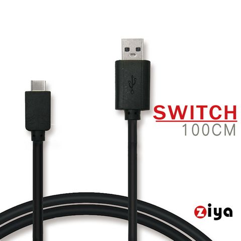 【電力飽滿快速傳輸】[ZIYA] NINTENDO SWITCH USB Cable 傳輸充電線 短距格鬥款