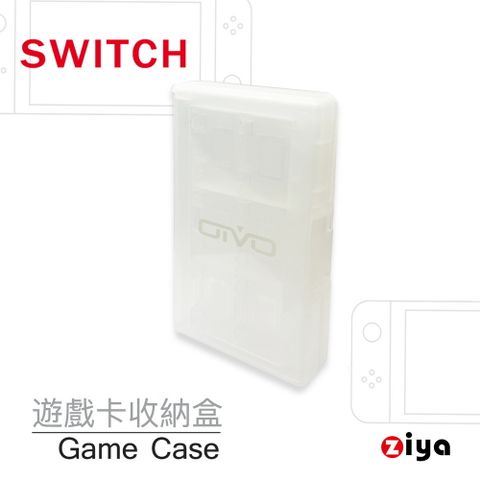【遊戲卡收納好幫手】[ZIYA] SWITCH 專用遊戲卡收納盒 超量款透白色