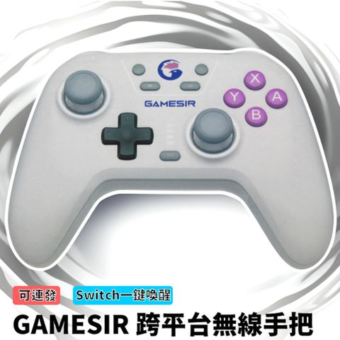 Game Sir 蓋世小雞 副廠 PRO手把 2.4G/藍芽無線/有線搖桿